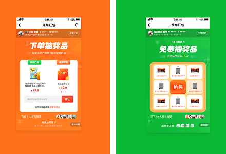 星享客群抽奖系统